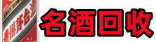 巴宜得宝名酒回收店